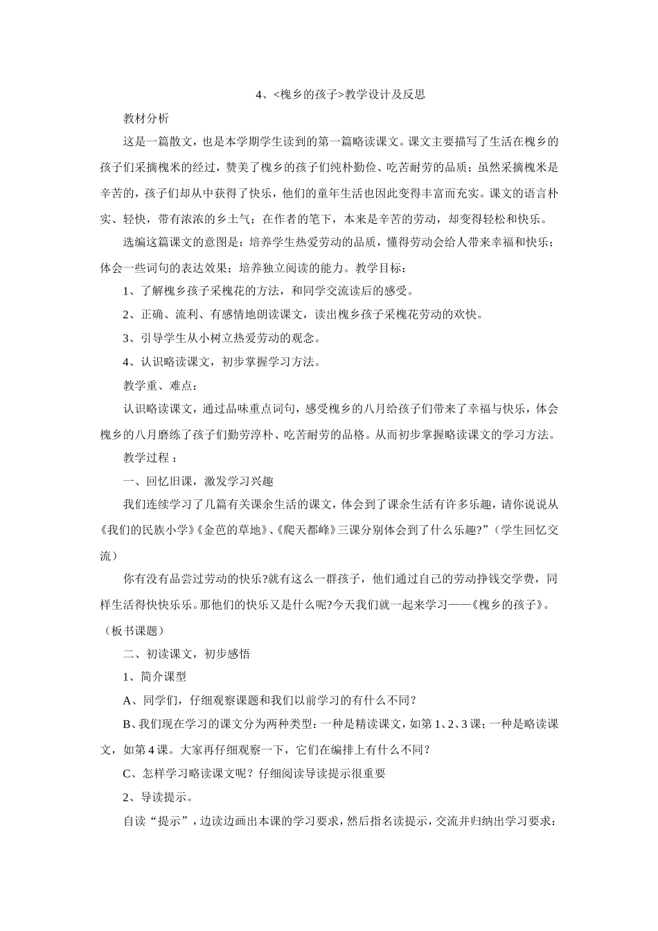 《槐乡的孩子》教学设计及反思_第1页