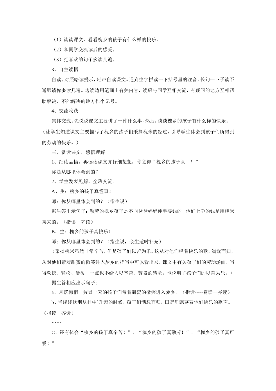 《槐乡的孩子》教学设计及反思_第2页