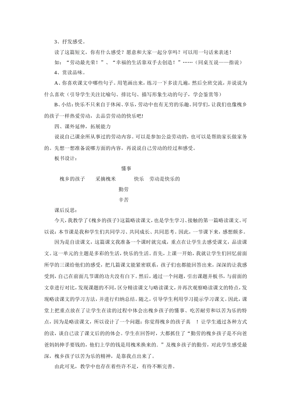 《槐乡的孩子》教学设计及反思_第3页