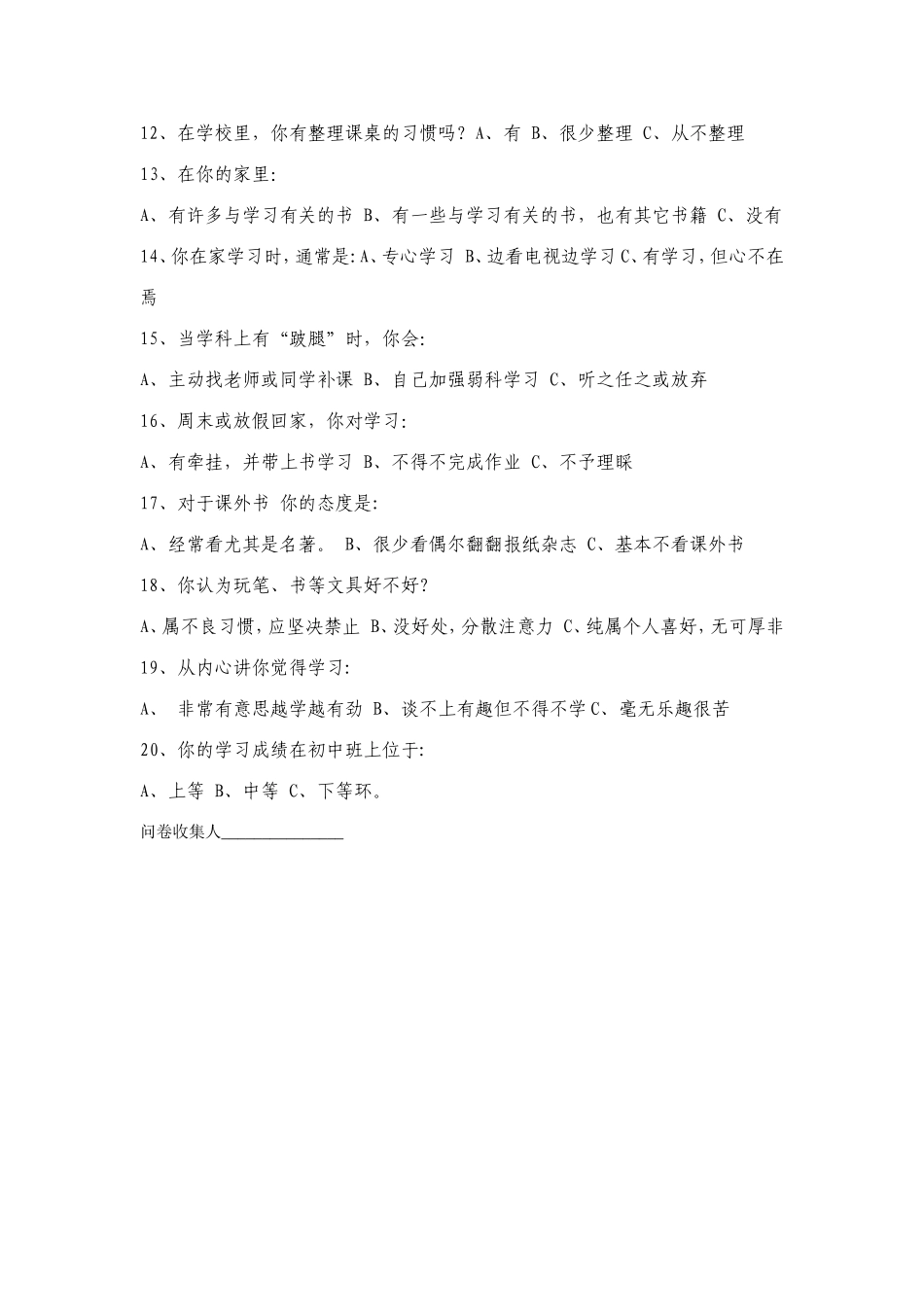 七（3）学习习惯调查问卷_第2页
