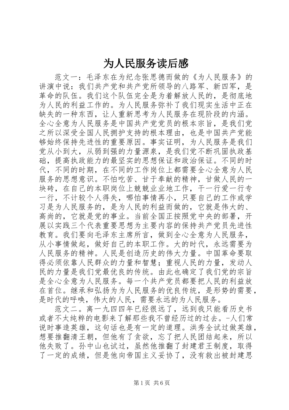 为人民服务读后感 (2)_第1页