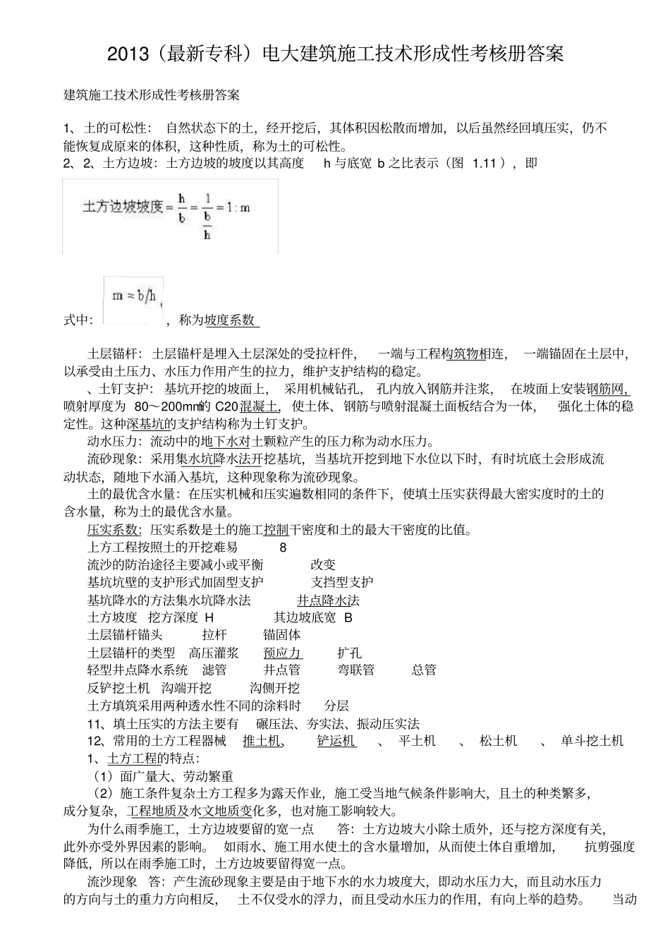 2019专科电大建筑施工技术形成性考核册答案_第1页