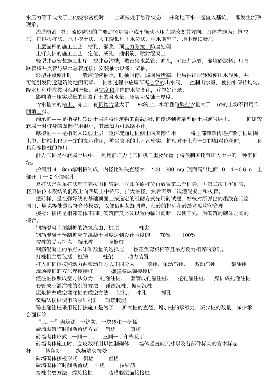 2019专科电大建筑施工技术形成性考核册答案_第2页