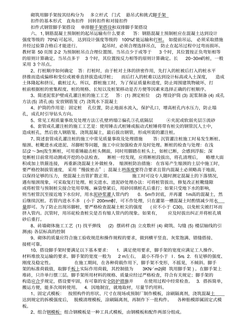 2019专科电大建筑施工技术形成性考核册答案_第3页