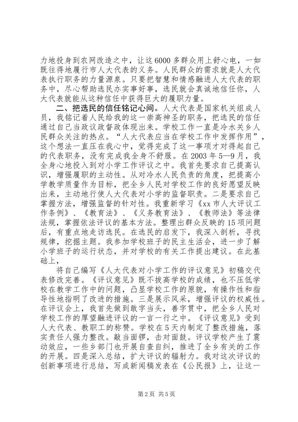 为了选民的信任(人大代表向选民述职) (2)_第2页