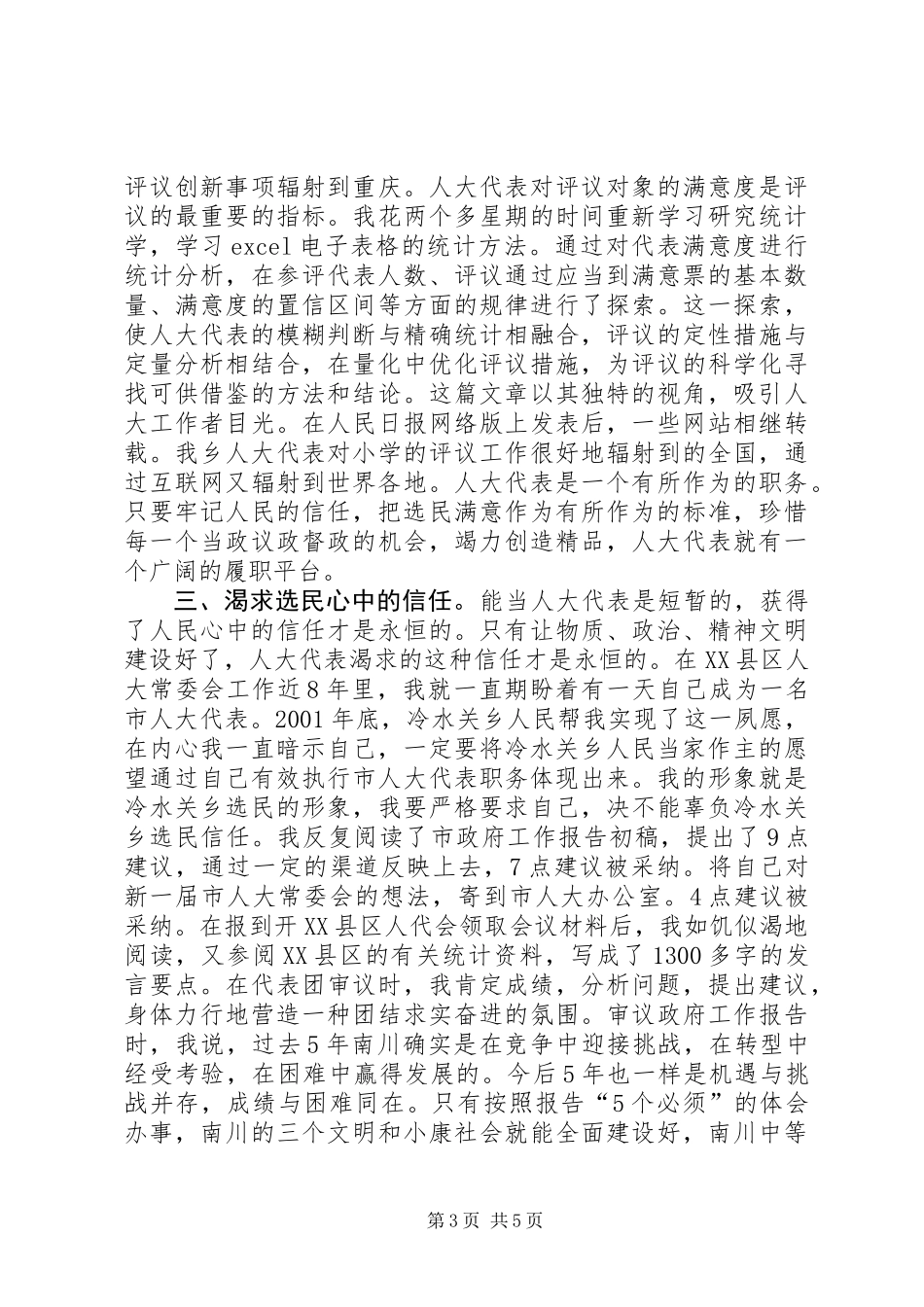为了选民的信任(人大代表向选民述职) (2)_第3页