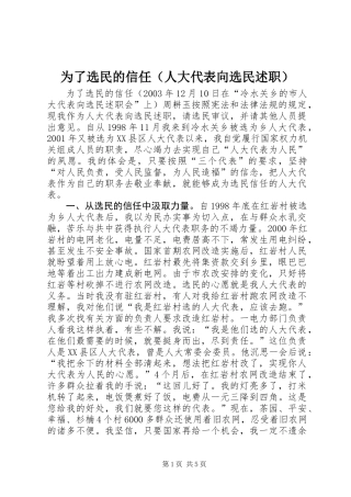 为了选民的信任(人大代表向选民述职) (2)