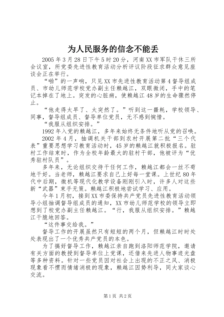 为人民服务的信念不能丢_第1页