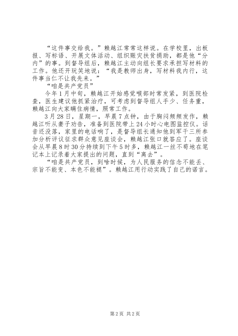 为人民服务的信念不能丢_第2页