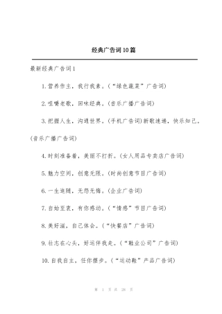 经典广告词10篇