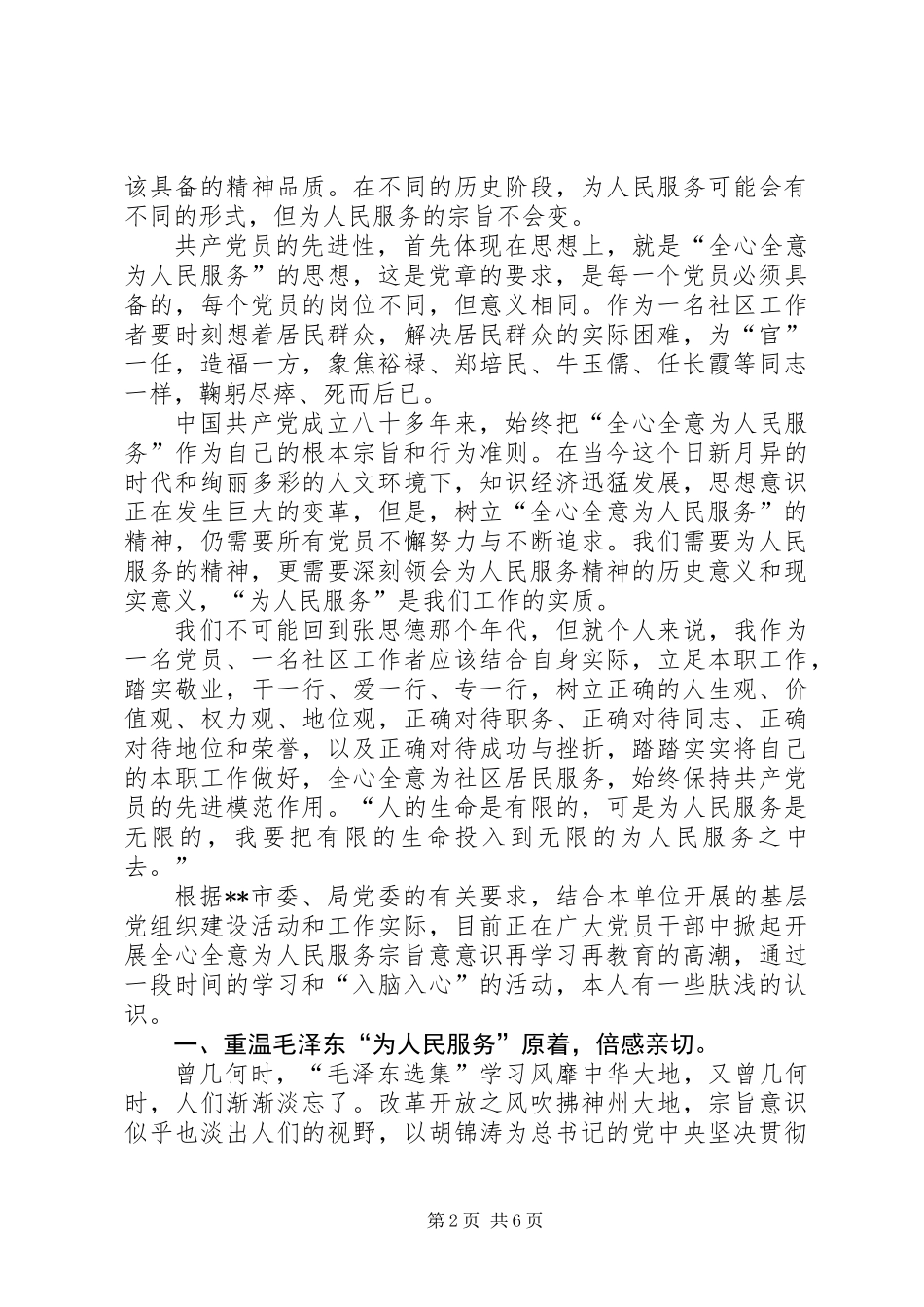 为人民服务心得体会_第2页