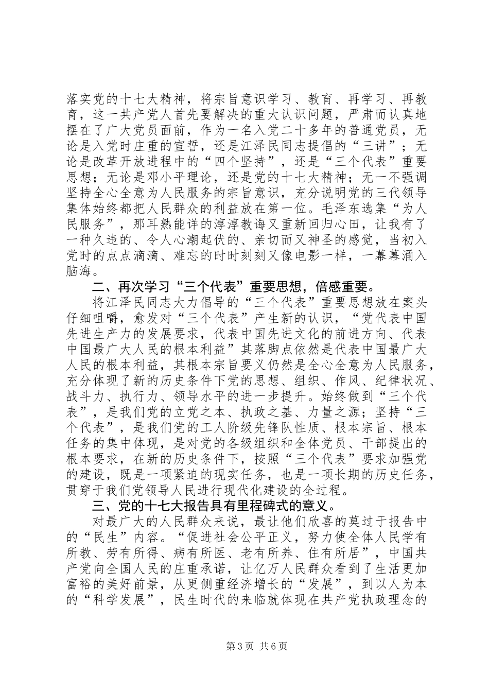 为人民服务心得体会_第3页