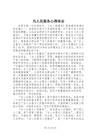 为人民服务心得体会