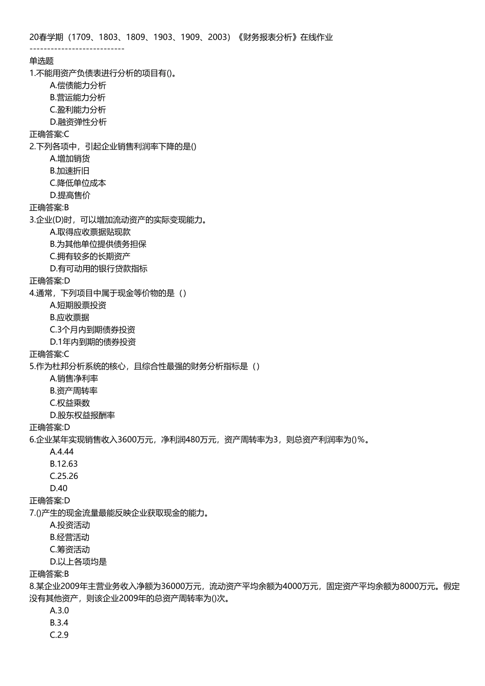 南开大学（突破训练）020春学期《财务报表分析》在线作业 _第1页