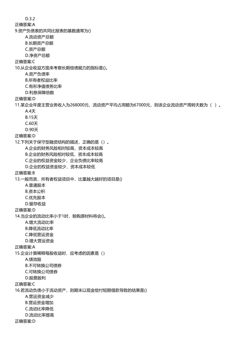 南开大学（突破训练）020春学期《财务报表分析》在线作业 _第2页