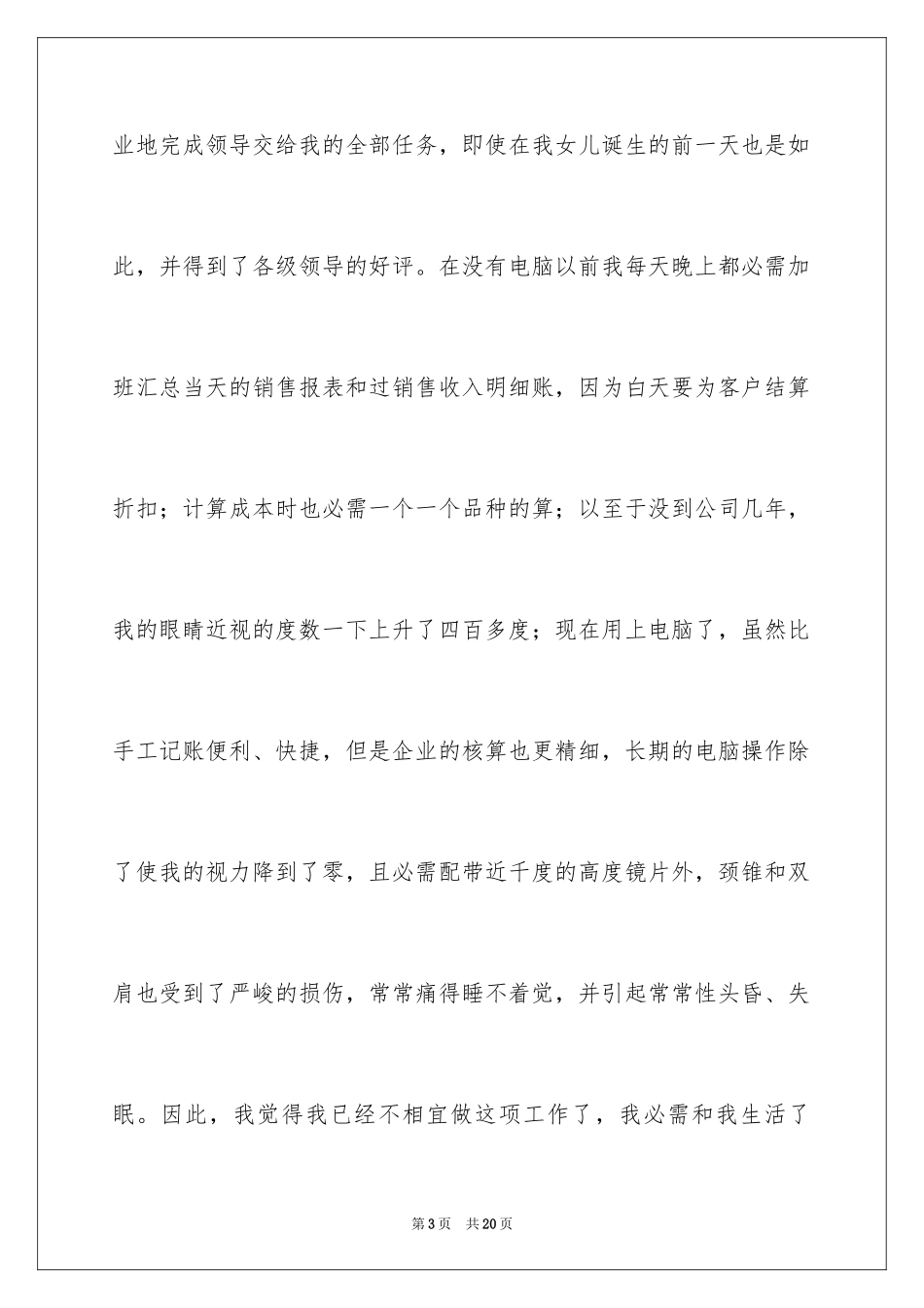 2024会计人员辞职信_7_第3页