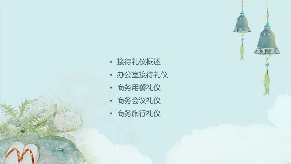 办公室外事接待礼仪知识课件_第2页