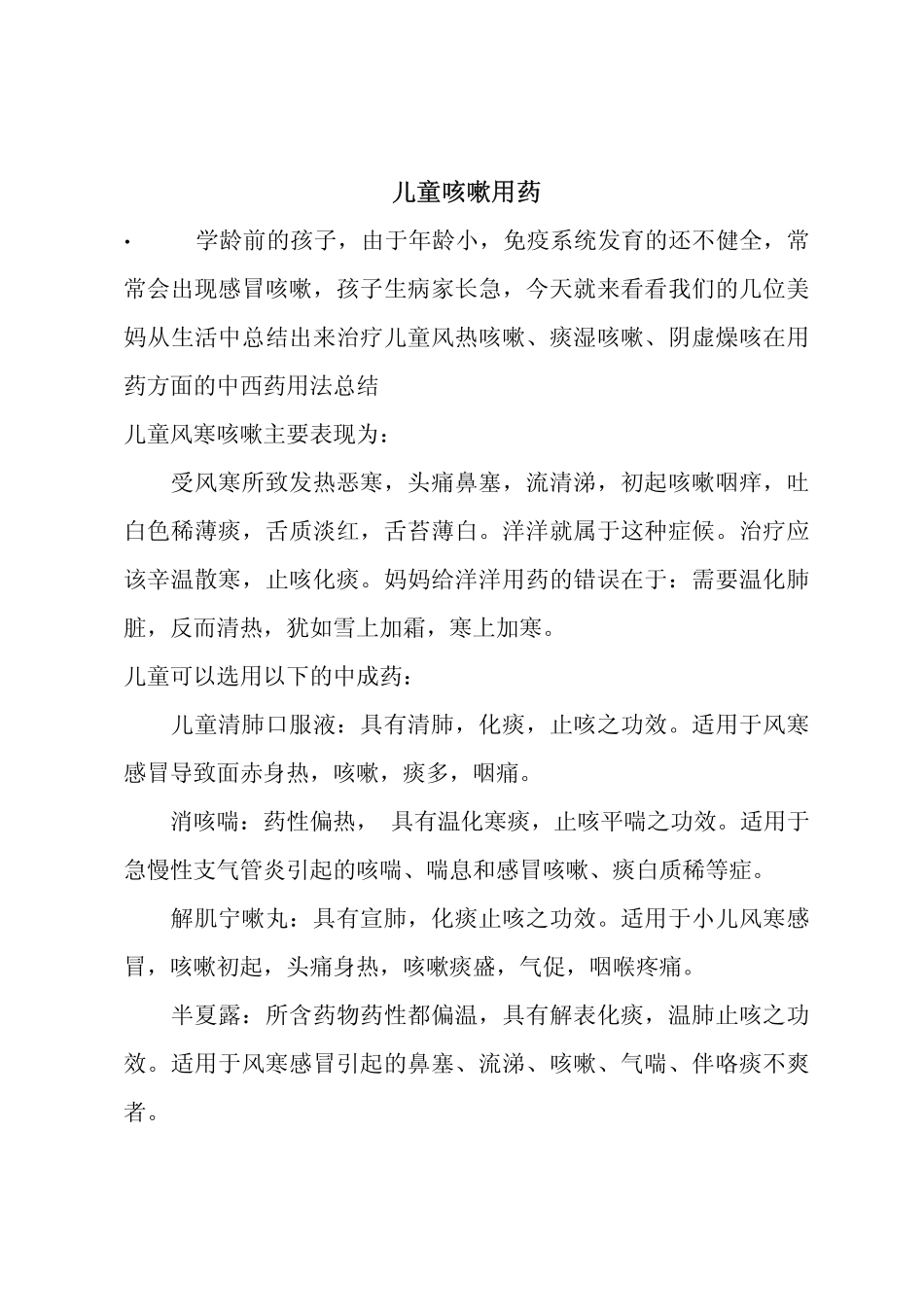 儿童咳嗽用药_第1页