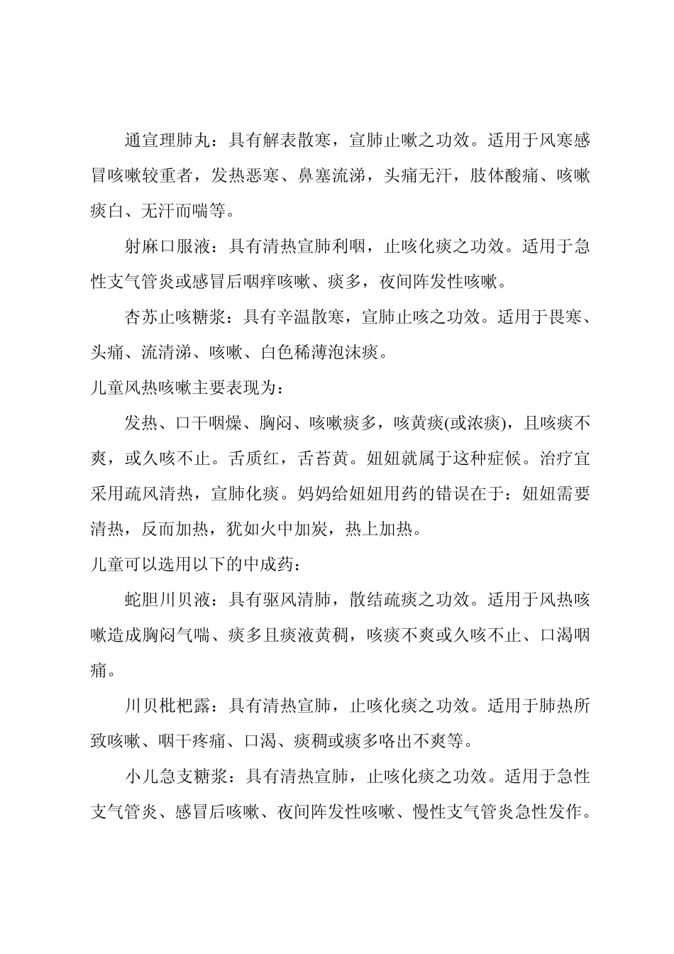 儿童咳嗽用药_第2页