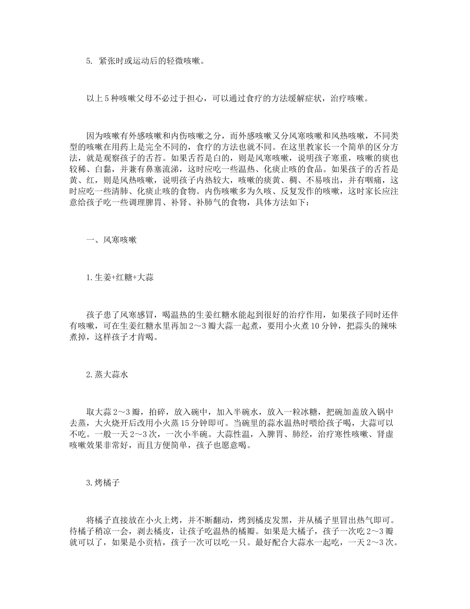 儿童咳嗽的类型及治疗方法_第2页
