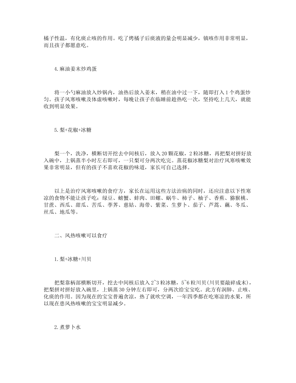 儿童咳嗽的类型及治疗方法_第3页