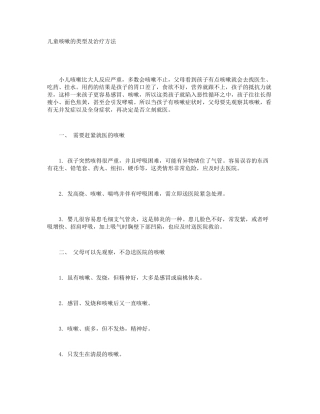 儿童咳嗽的类型及治疗方法
