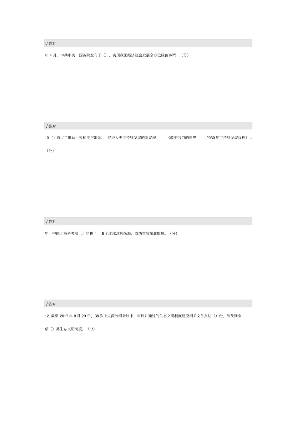 2019专业技术人员生态文明建设读本考题答案_第3页