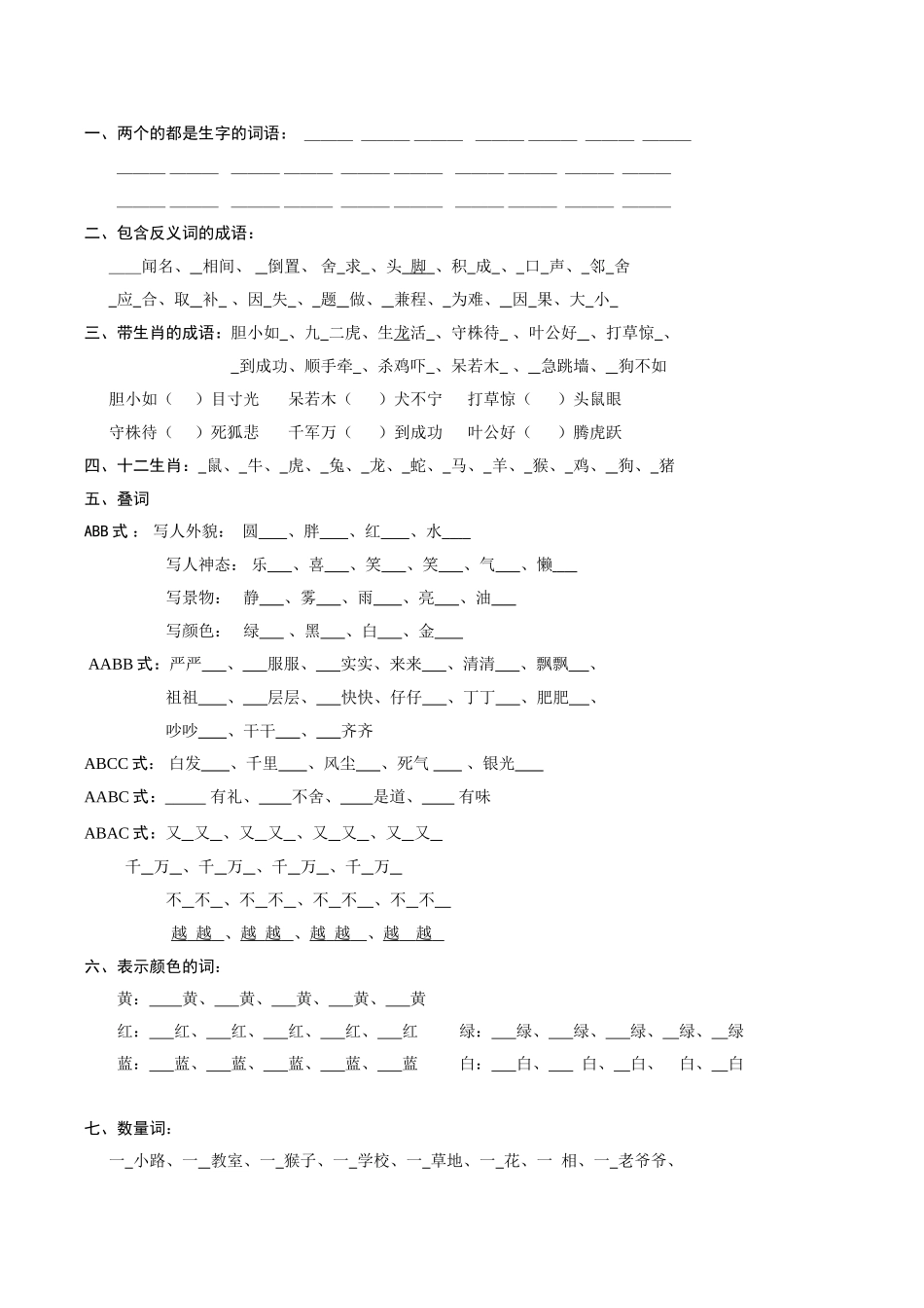 三年级语文上册词语练习_第1页