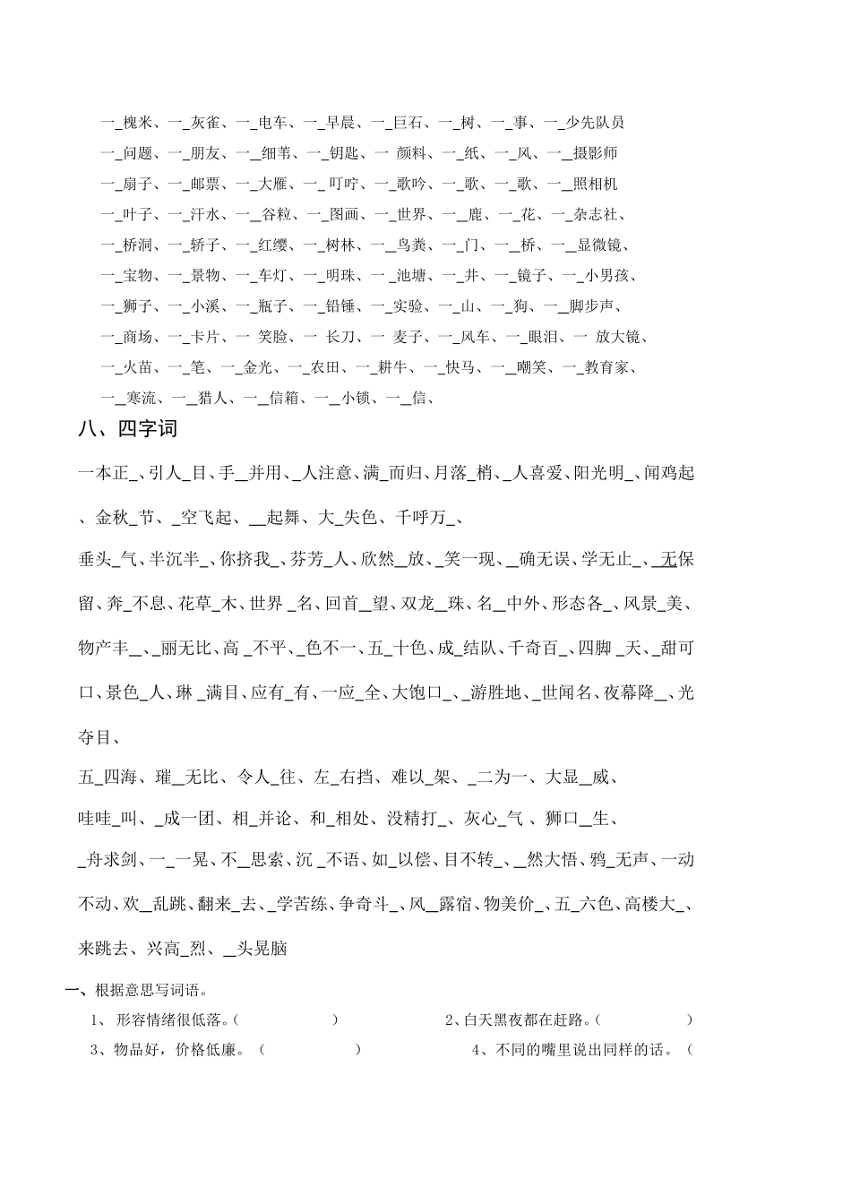 三年级语文上册词语练习_第2页