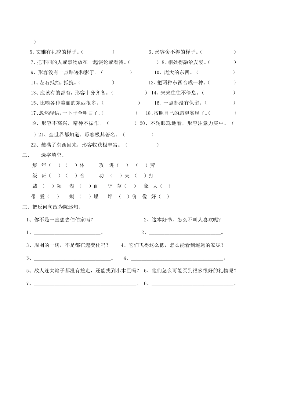 三年级语文上册词语练习_第3页
