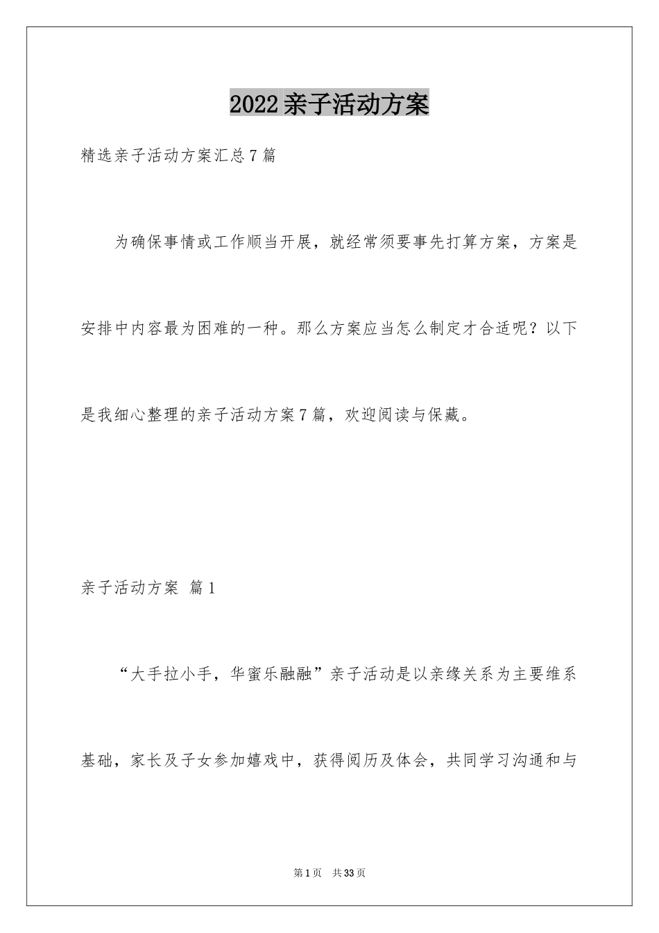 2024亲子活动方案_1_第1页