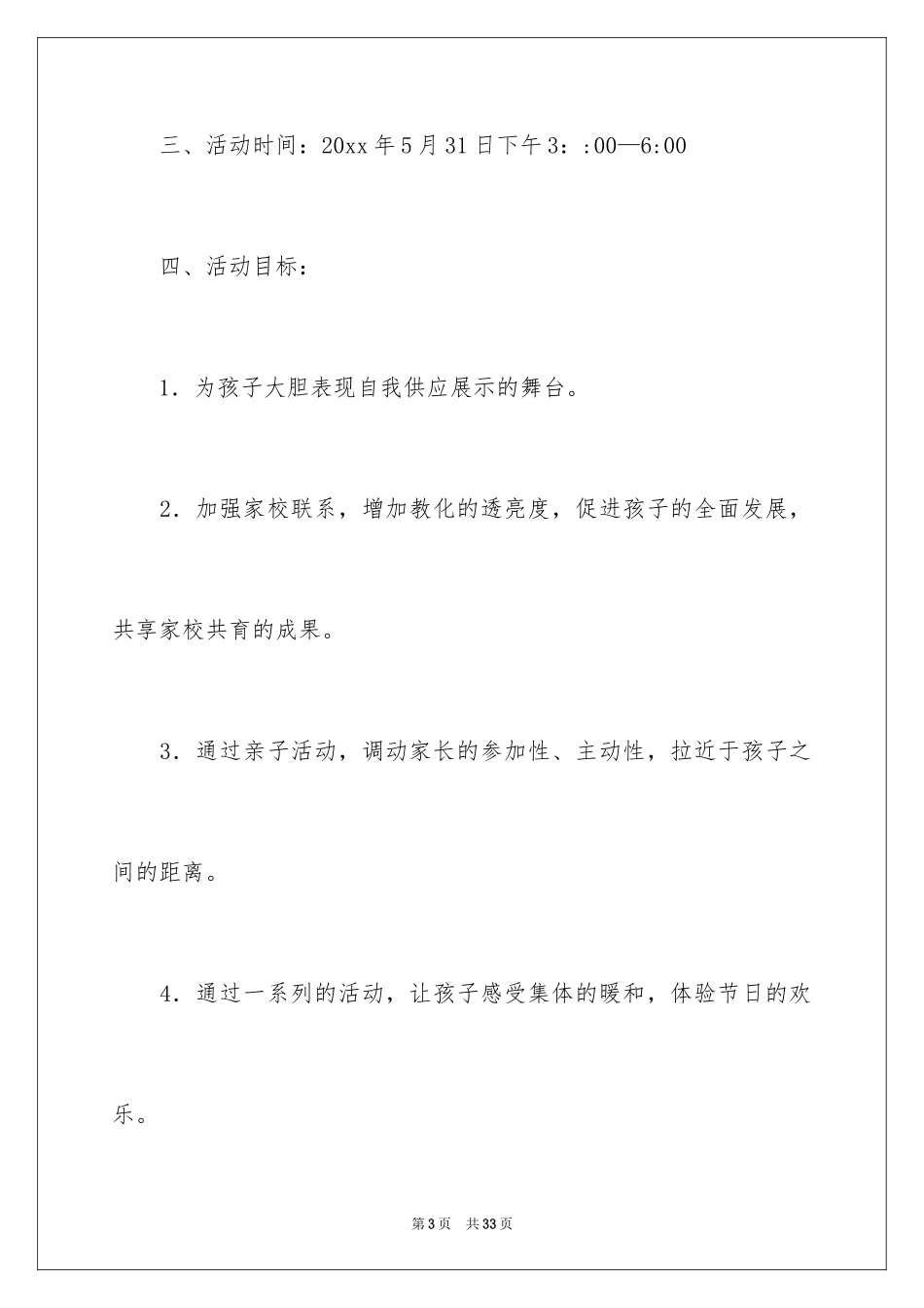 2024亲子活动方案_1_第3页