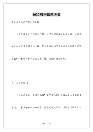 2024亲子活动方案_1