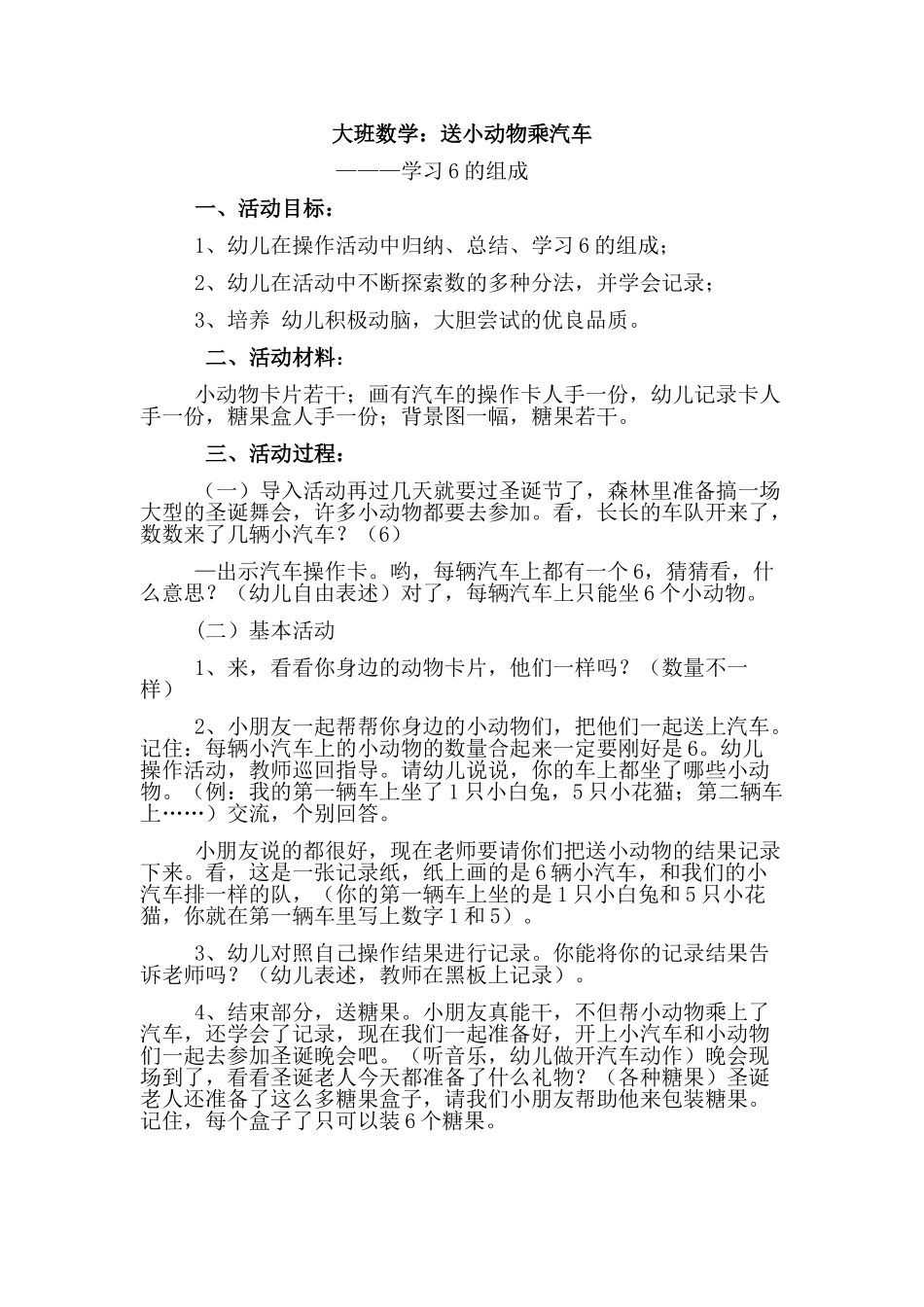 大班数学6的分解_第1页