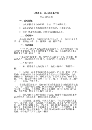 大班数学6的分解