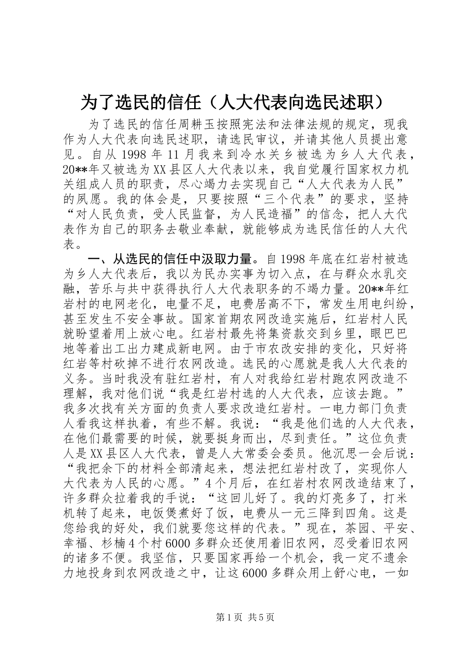 为了选民的信任(人大代表向选民述职)_第1页