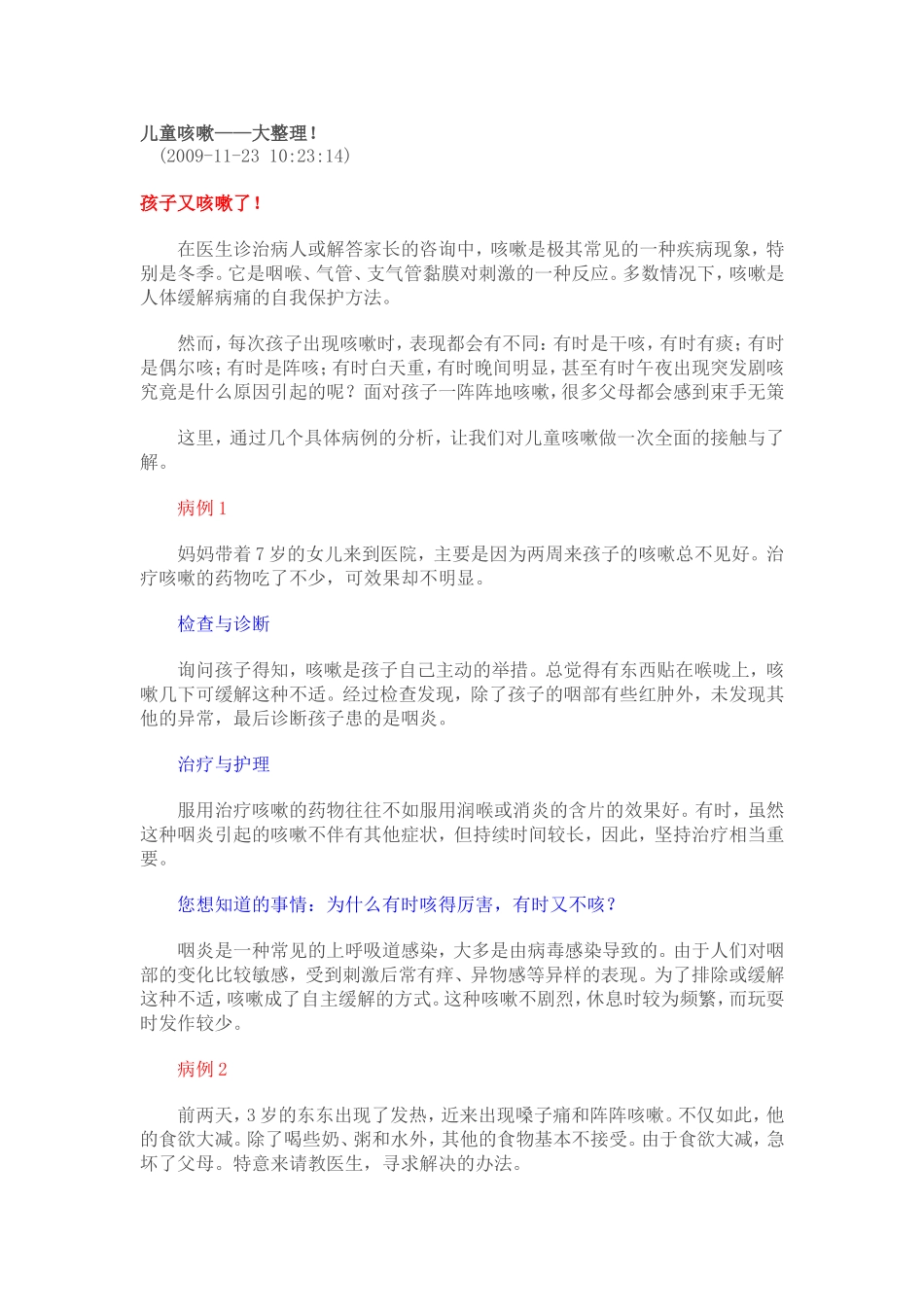 儿童咳嗽知识大全_第1页