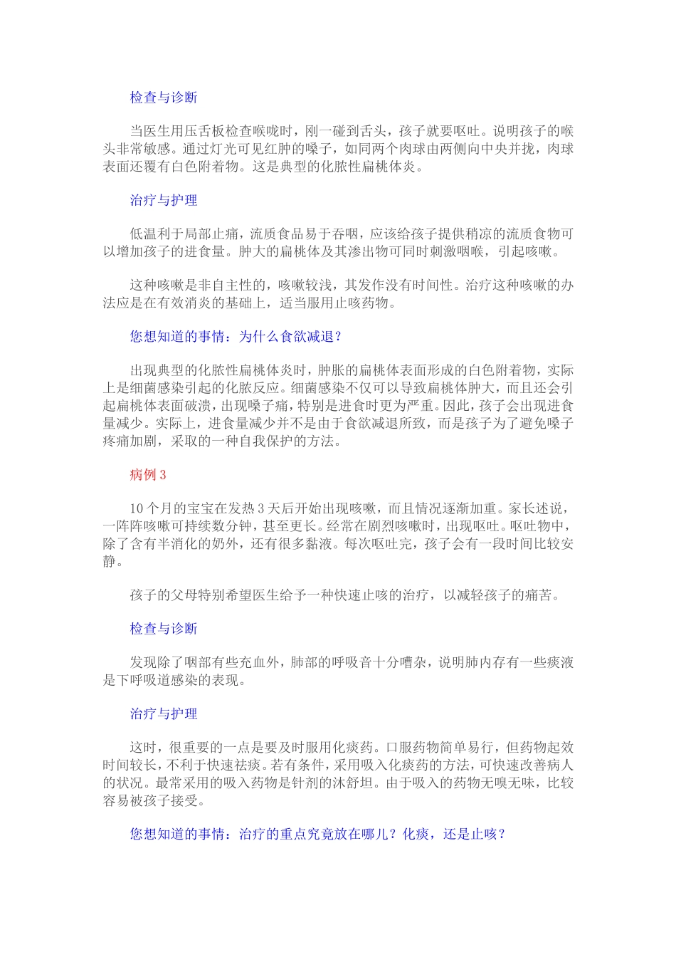 儿童咳嗽知识大全_第2页