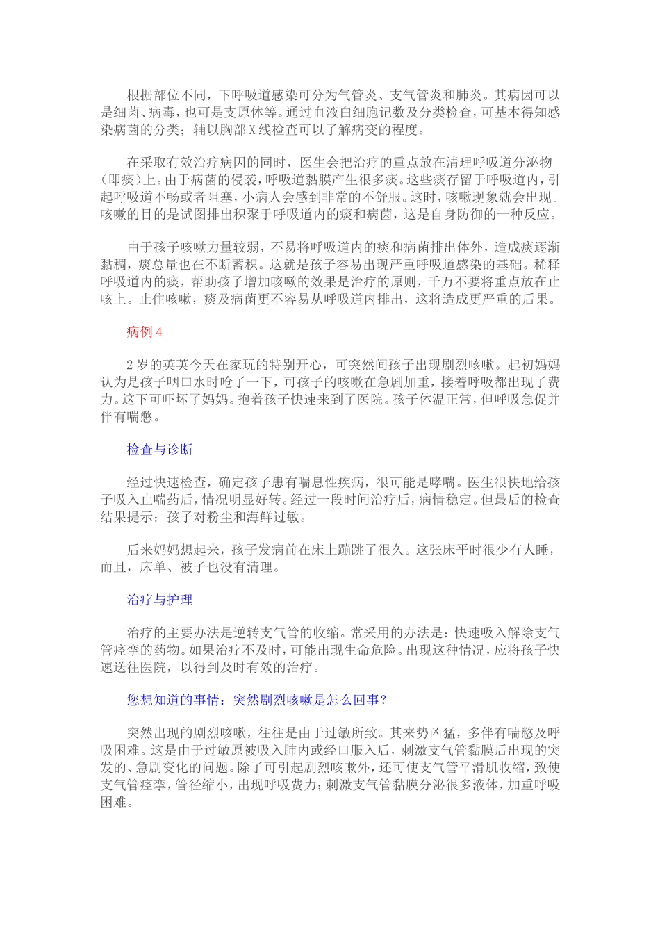 儿童咳嗽知识大全_第3页