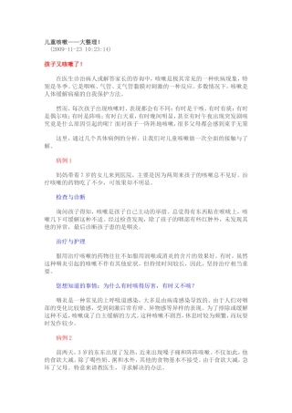 儿童咳嗽知识大全