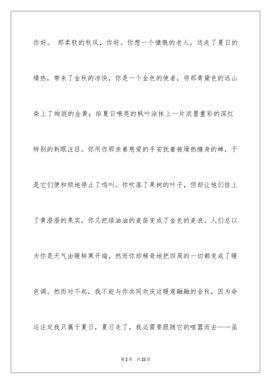 2024你好初二作文_第2页