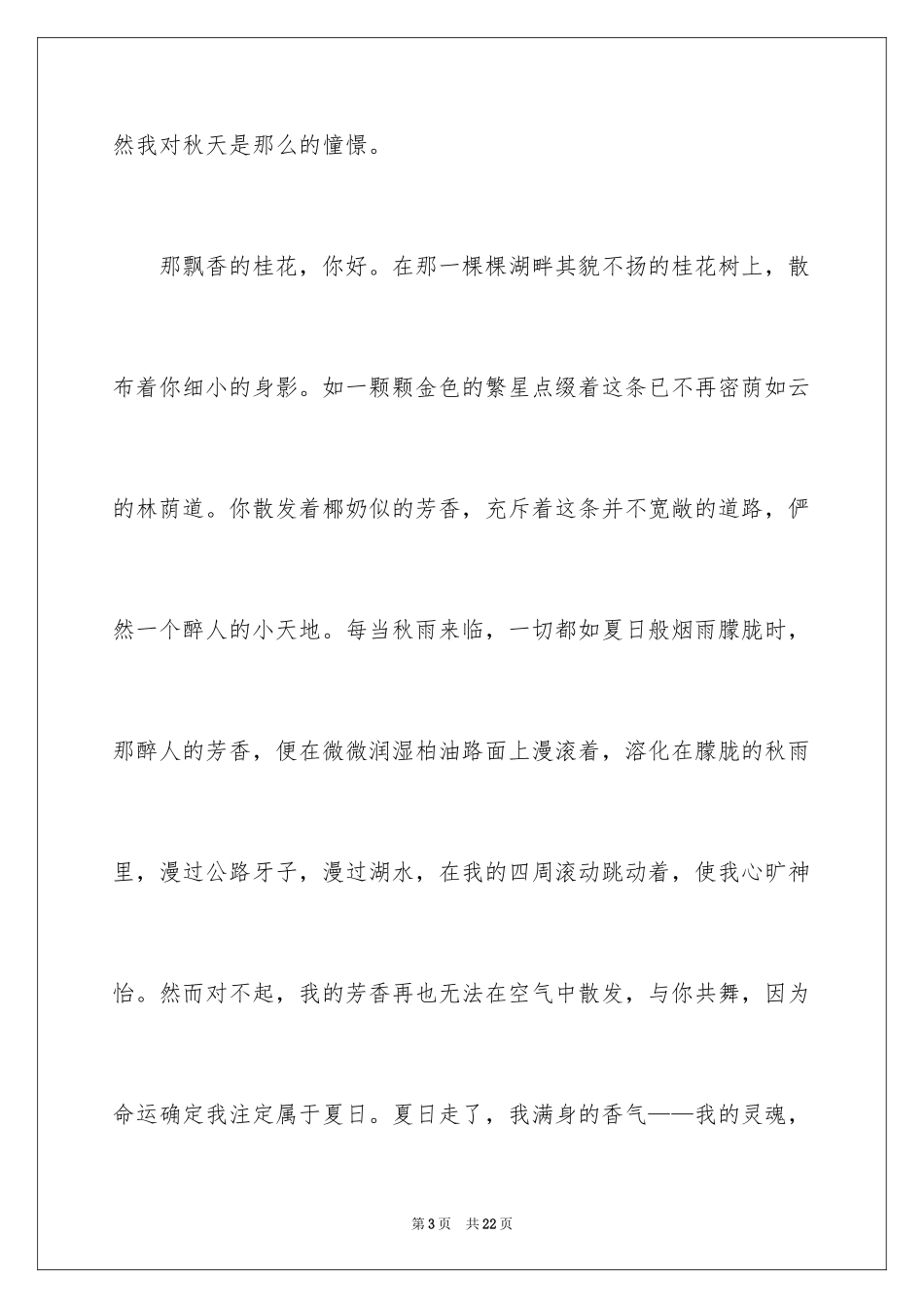 2024你好初二作文_第3页