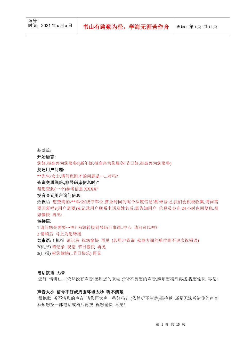 新服务用语简介_第1页