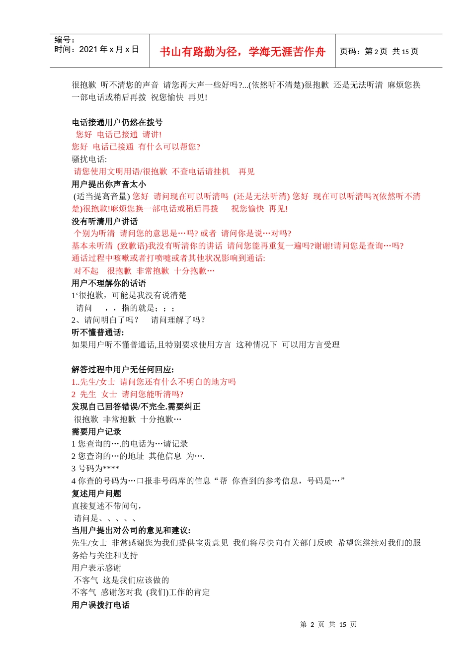 新服务用语简介_第2页