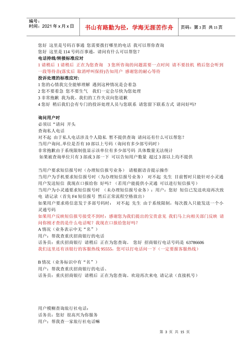 新服务用语简介_第3页