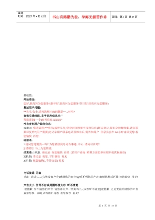 新服务用语简介