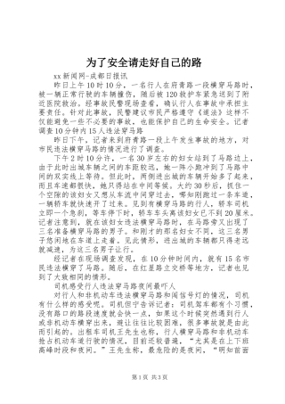 为了安全请走好自己的路