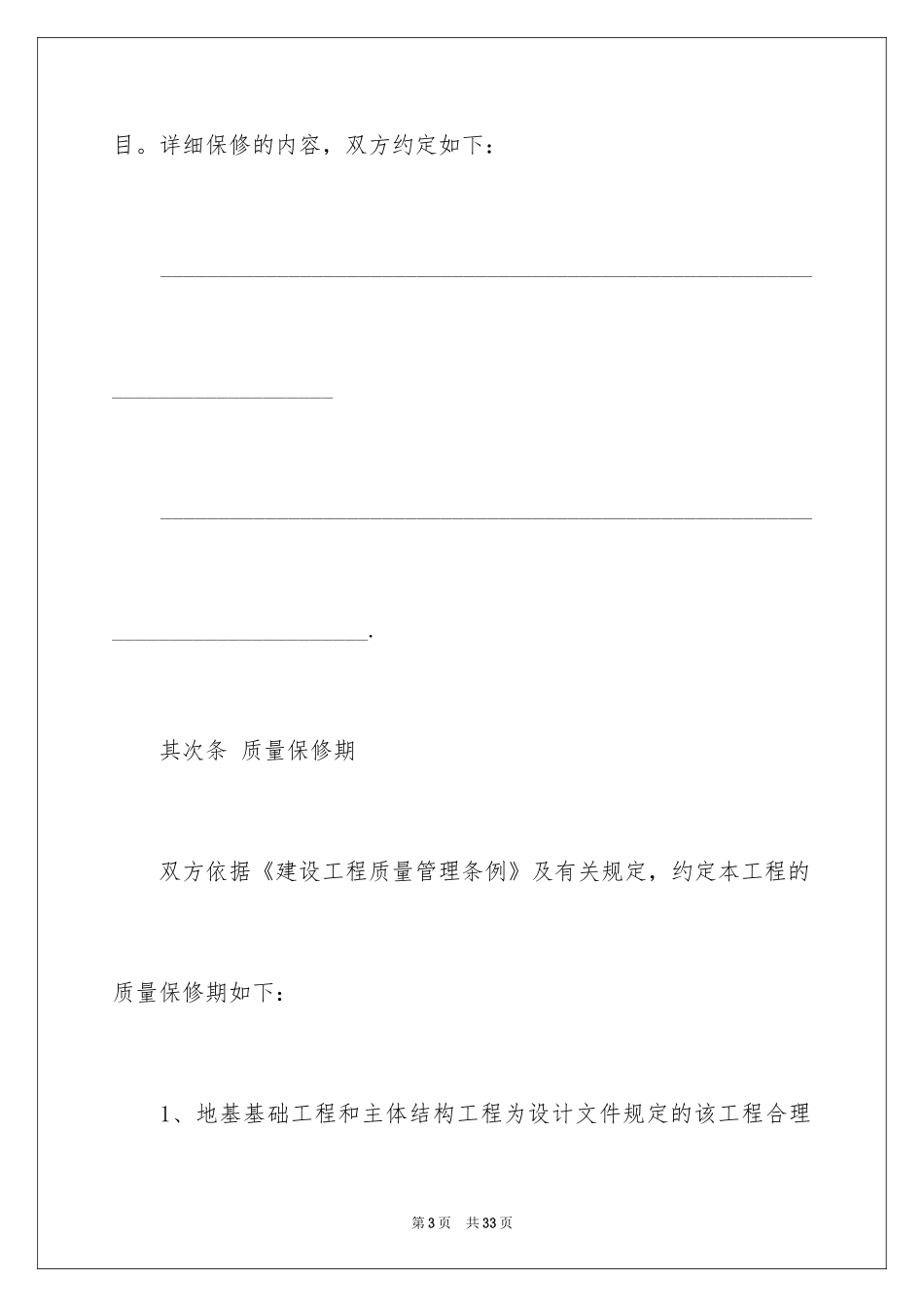 2024保修服务合同_65_第3页