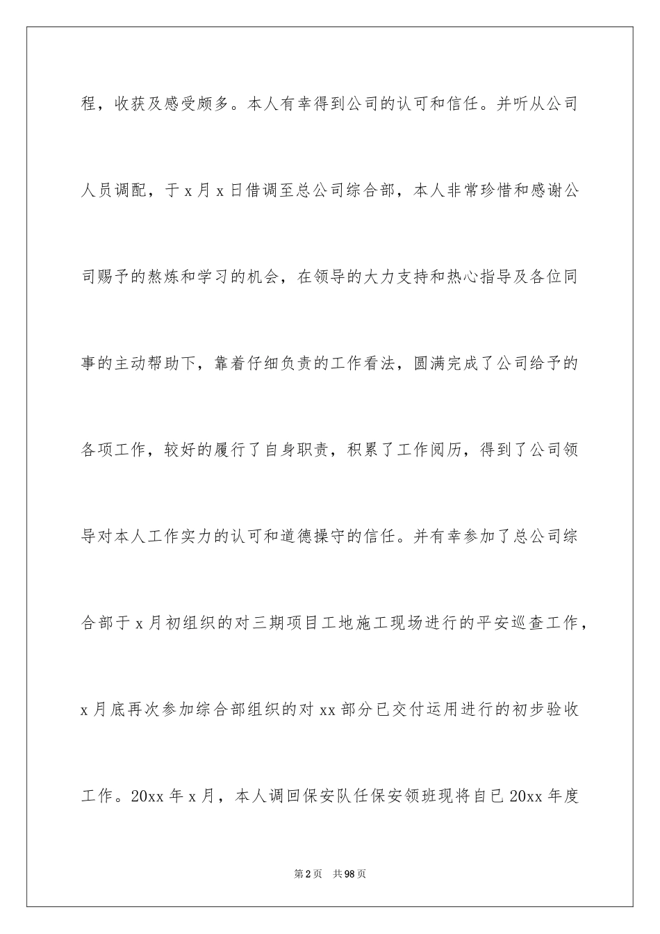 2024保安工作总结_17_第2页