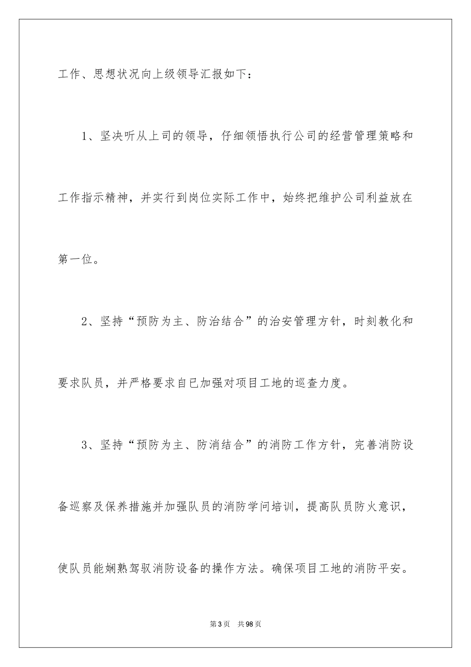 2024保安工作总结_17_第3页